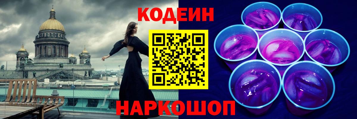 Свободный  Кодеиновый сироп Lean напиток Lean (лин)  Вход с VPN 