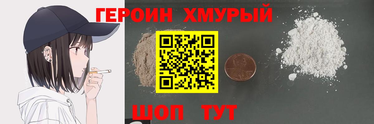 Свободный  Героин  Вход с VPN  Героин VHQ 