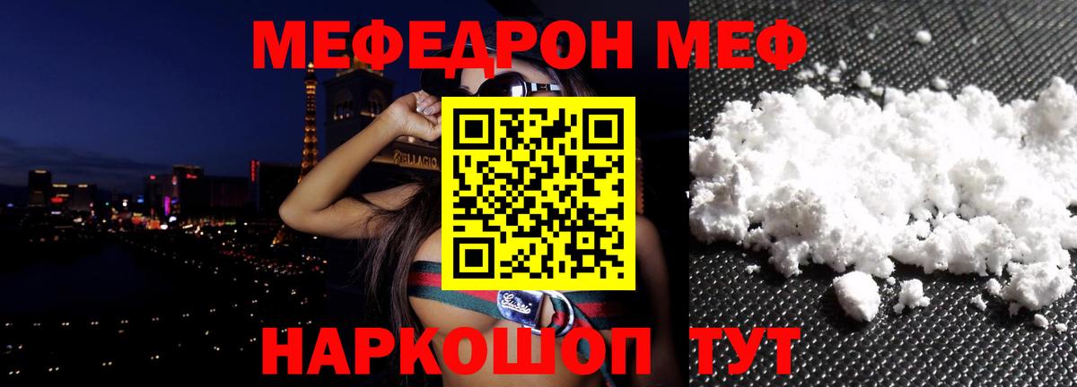 наркотики  МЯУ-МЯУ mephedrone  МЕФ  Вход с VPN  Свободный 