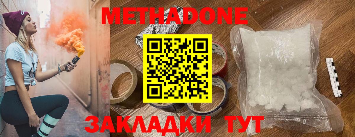 Свободный  МЕТАДОН кристалл  Вход с VPN 