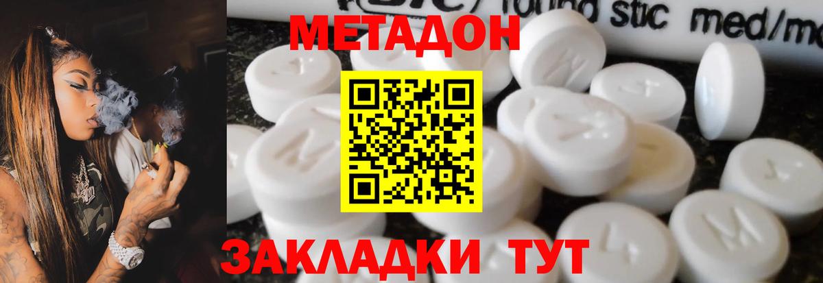 МЕТАДОН кристалл Свободный